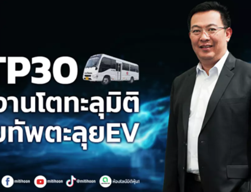 ATP30 ผลงานโตทะลุมิติ ปรับทัพตะลุย EV