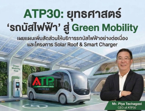 ATP30: ยุทธศาสตร์ รถไฟฟ้า สู่ Green Mobility