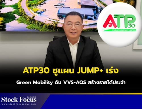 ATP30 ชูแผน JUMP+ เร่ง Green Mobility ดัน VVS-AQS สร้างรายได้ประจำ