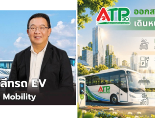 ATP30 เร่งเครื่องลงทุน Green Mobility งบ 1H/69  รายได้ 401.85 ล้านบาทกำไรสุทธิ 17.26 ล้านบาท